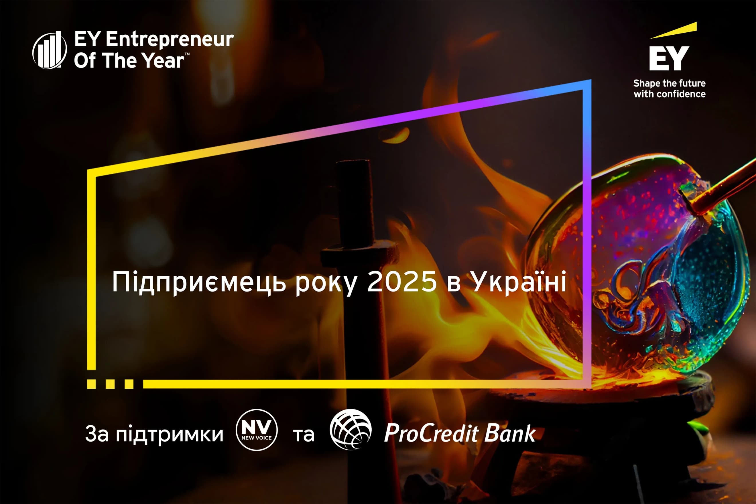 Банер конкурсу «Підприємець року 2025 в Україні» із вогняним фоном та логотипами EY, NV та ПроКредит Банк